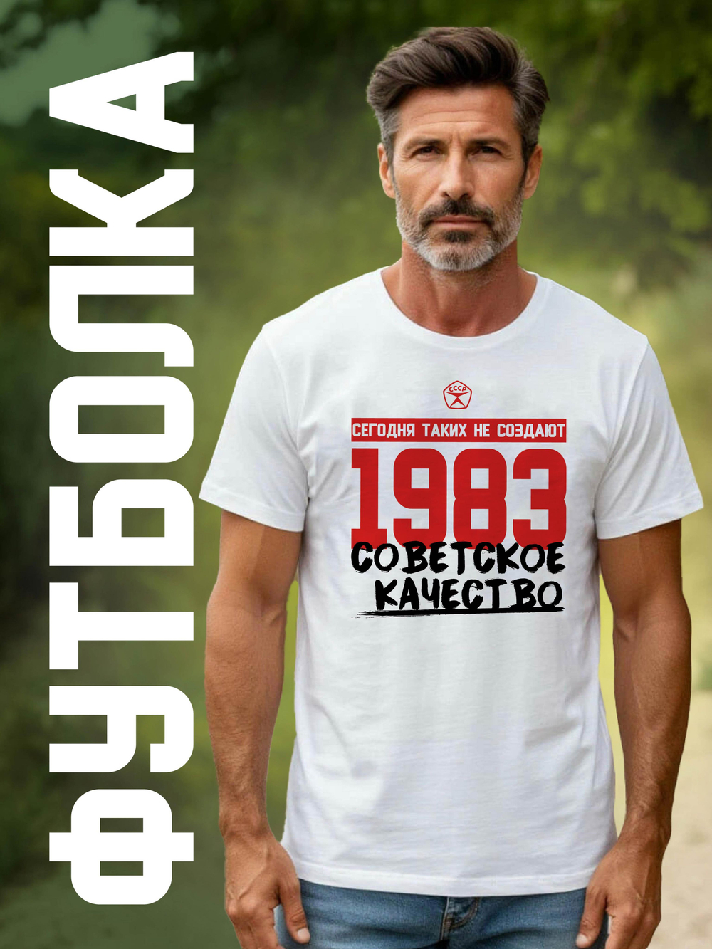 Футболка мужская с годом рождения 1977