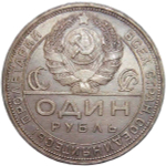 1 рубль 1924 год ПЛ (VF-XF)