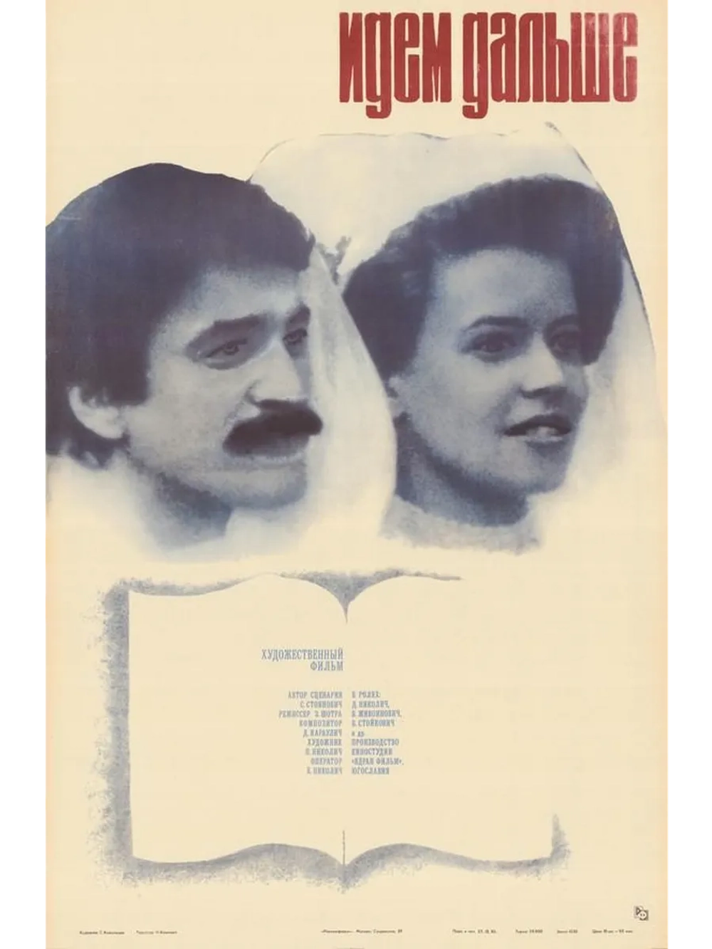 Идем дальше (1982) (DVD-R)