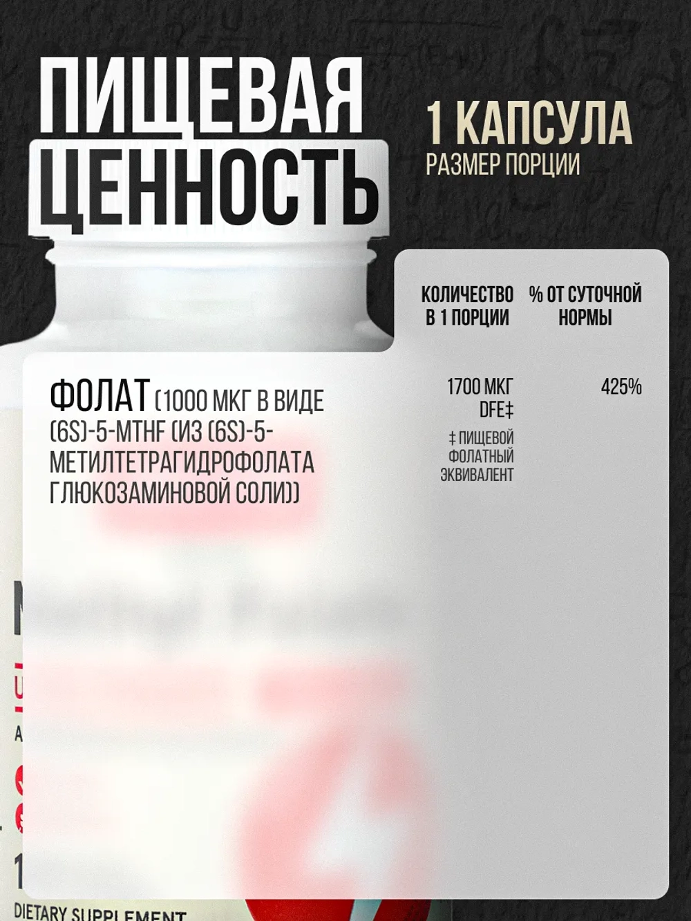 Метилфолат