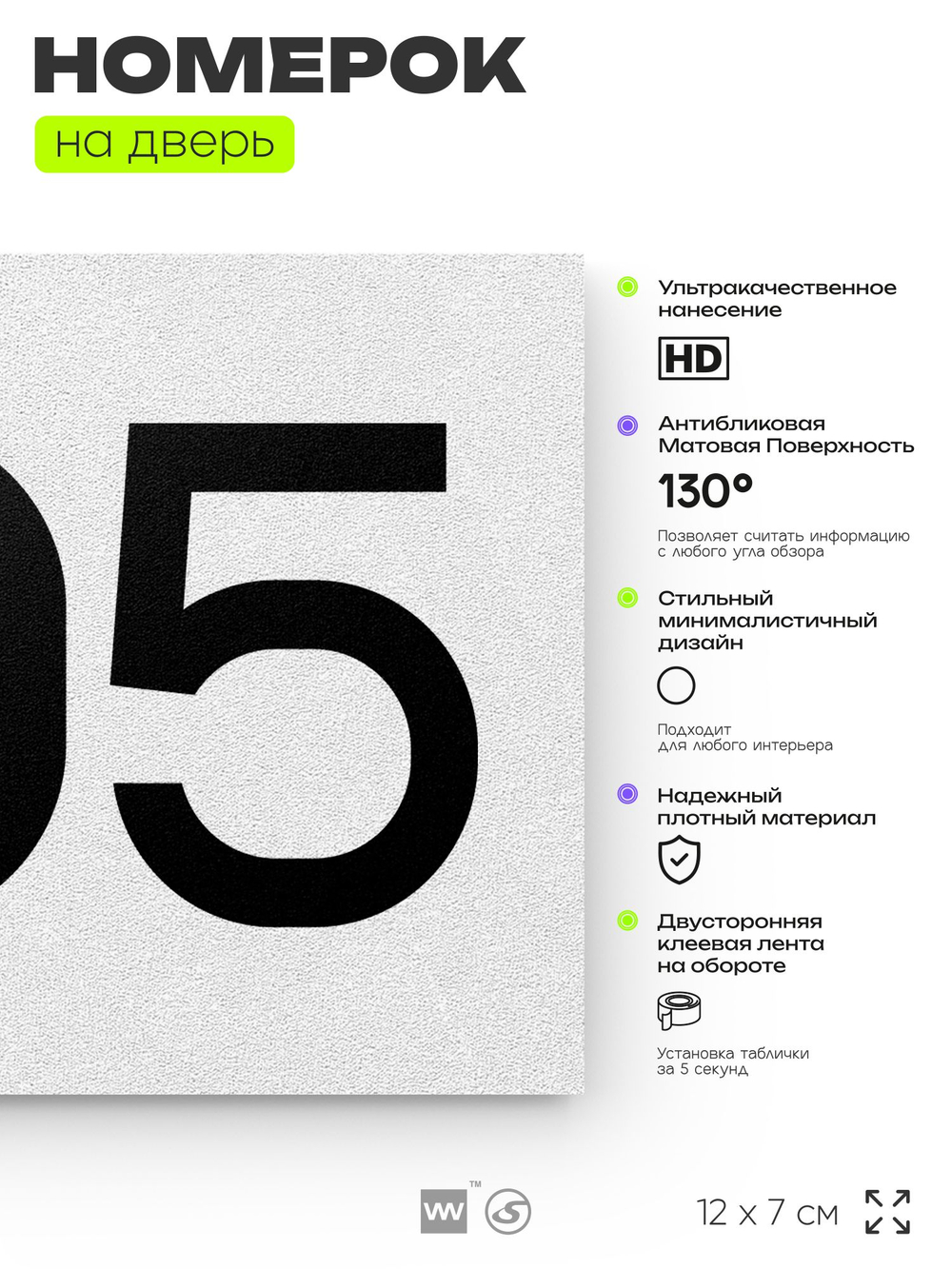 Номер на дверь 605, табличка на дверь для офиса, квартиры, кабинета, аудитории, склада, белая 120х70 мм, Айдентика Технолоджи