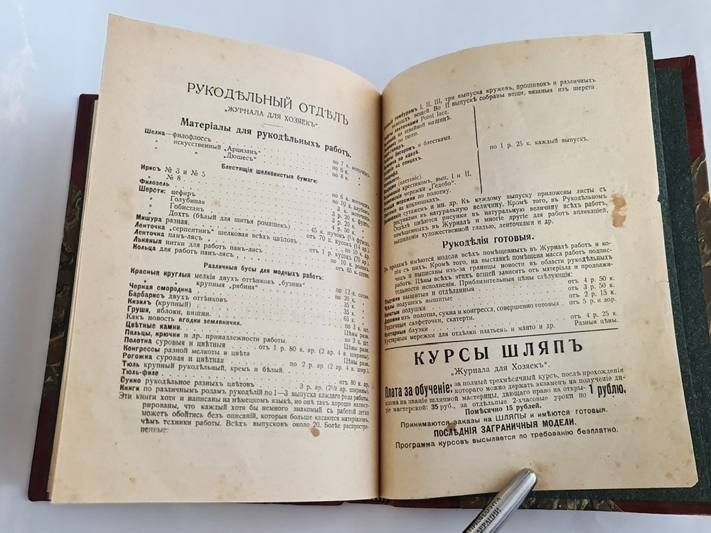 "Уменье хорошо одеваться". 1914г. - антикварное издание