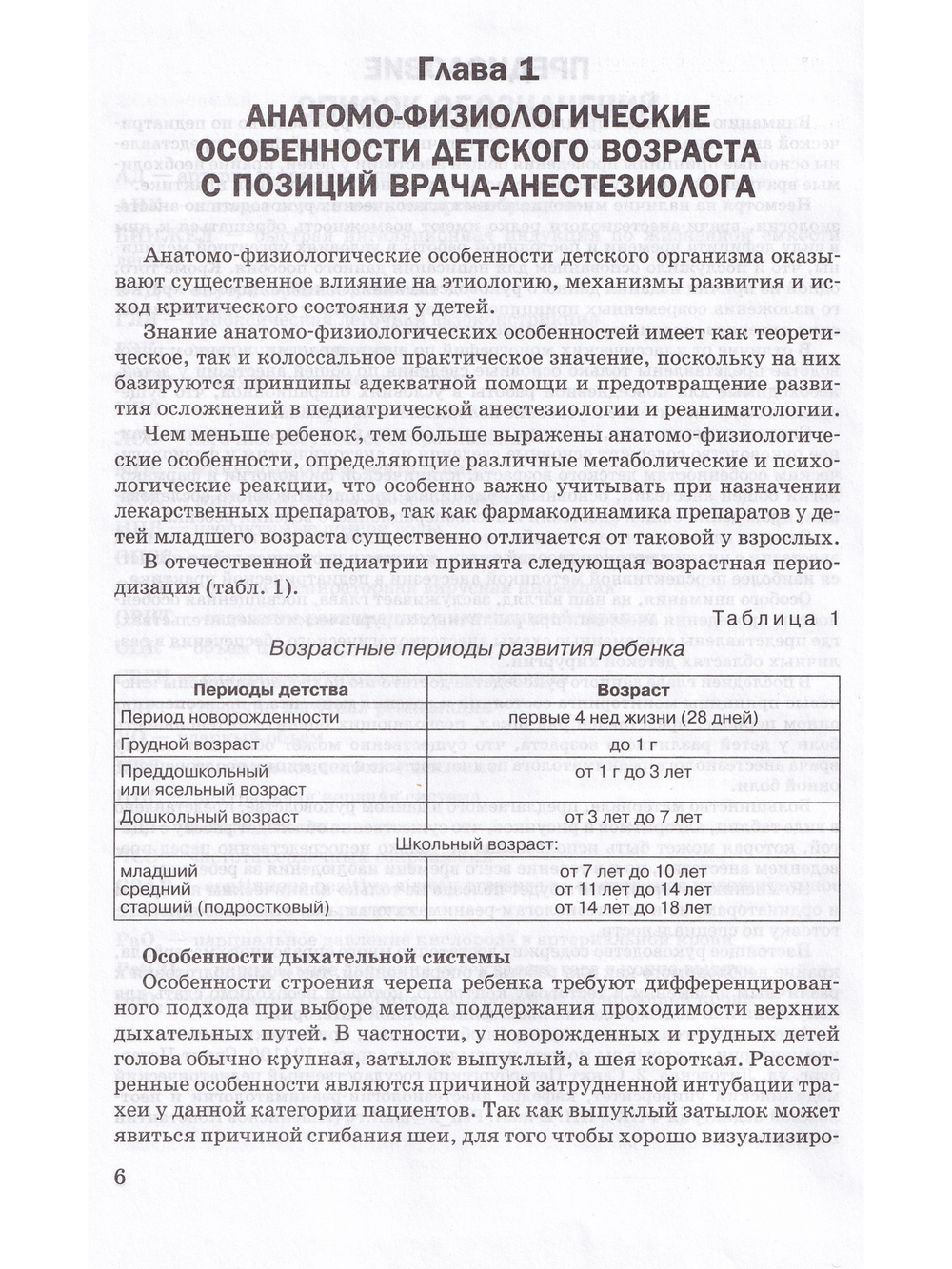 Анестезия в педиатрии. 2-издание.