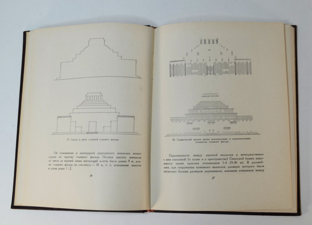 Стоянов Н.Н. Архитектура мавзолея Ленина. М.: Госизд. Арх. и Градостроительства, 1950 г. в отл. сохр