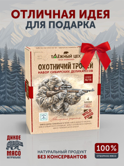 Подарочный набор №16 (Медведь, Марал, Кабан, Олень) ТАЁЖНЫЙ ЦЕХ