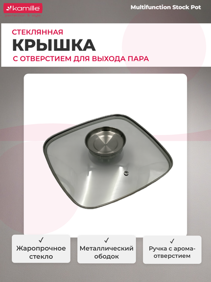 Кастрюля многофункциональная 3 в 1 Kamille KM 4218 с корзиной для фритюра