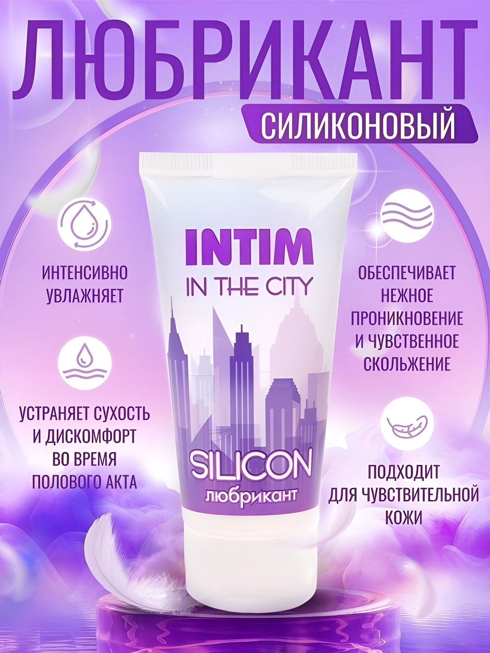 Гель-лубрикант на силиконовой основе Intim silicon - 50 гр.