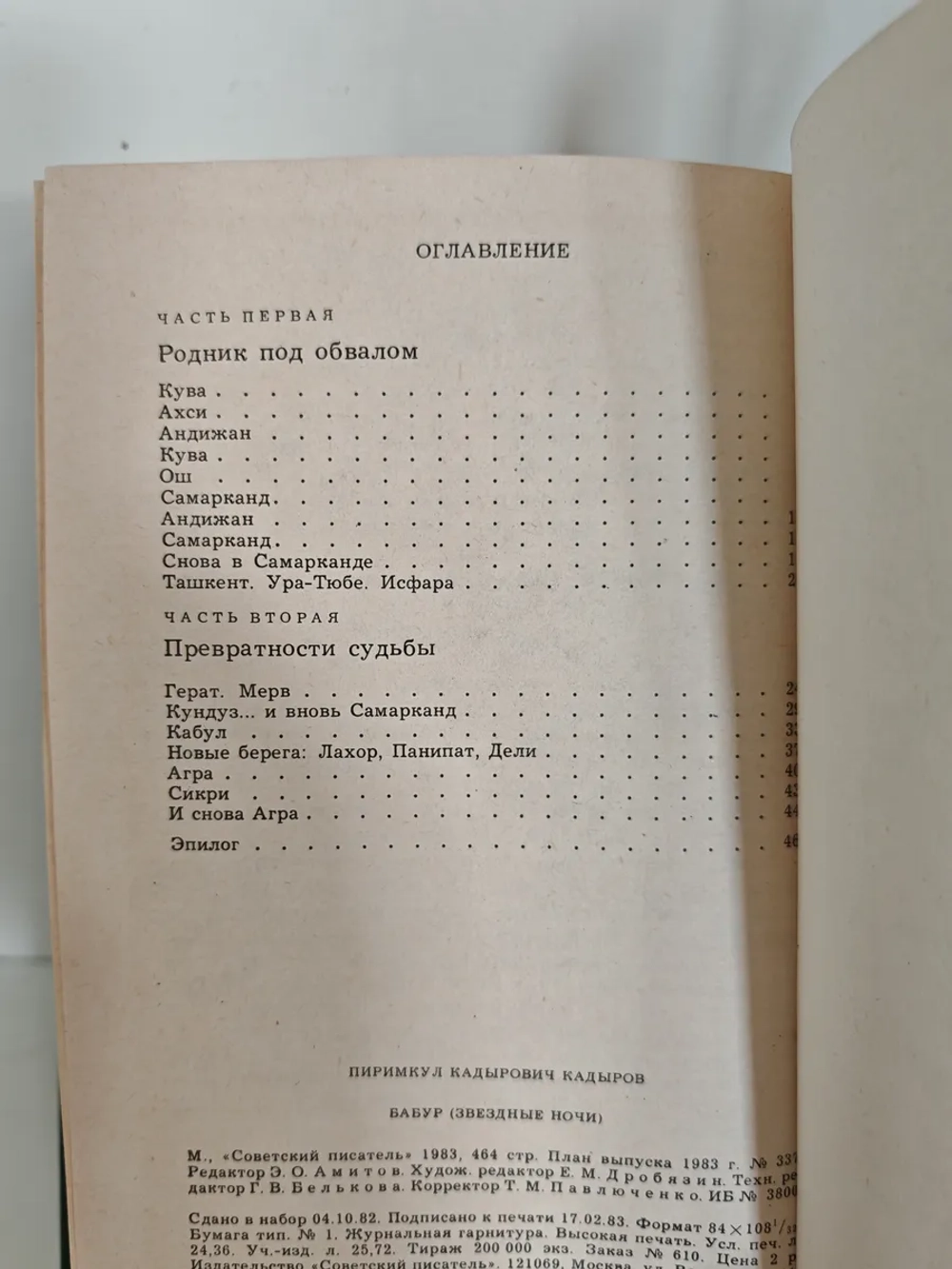 Бабур (Звёздные ночи)