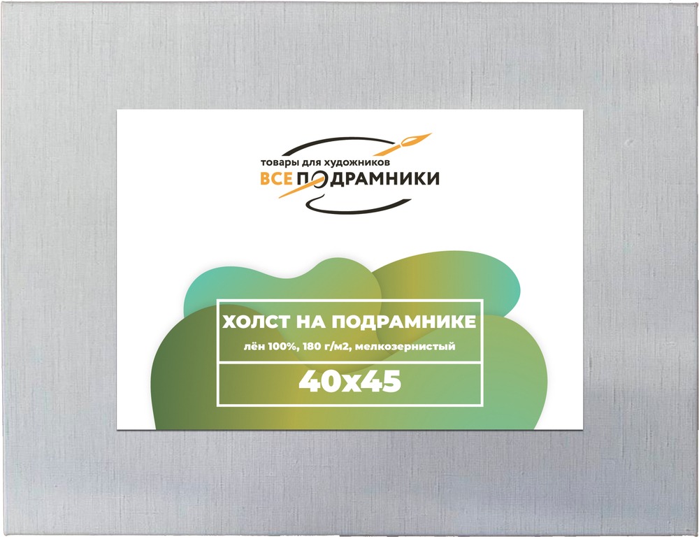 Холст 40x45 см. на подрамнике (100% лён)