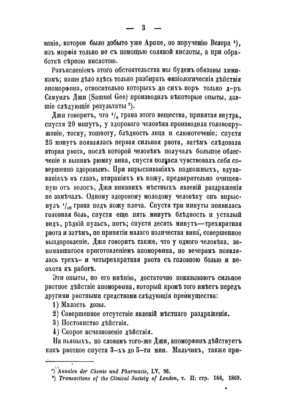 Апоморфин и его физиологическое действие | Фокке Александр Карлович