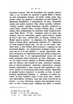 История русского раскола | Н.К. Миролюбов