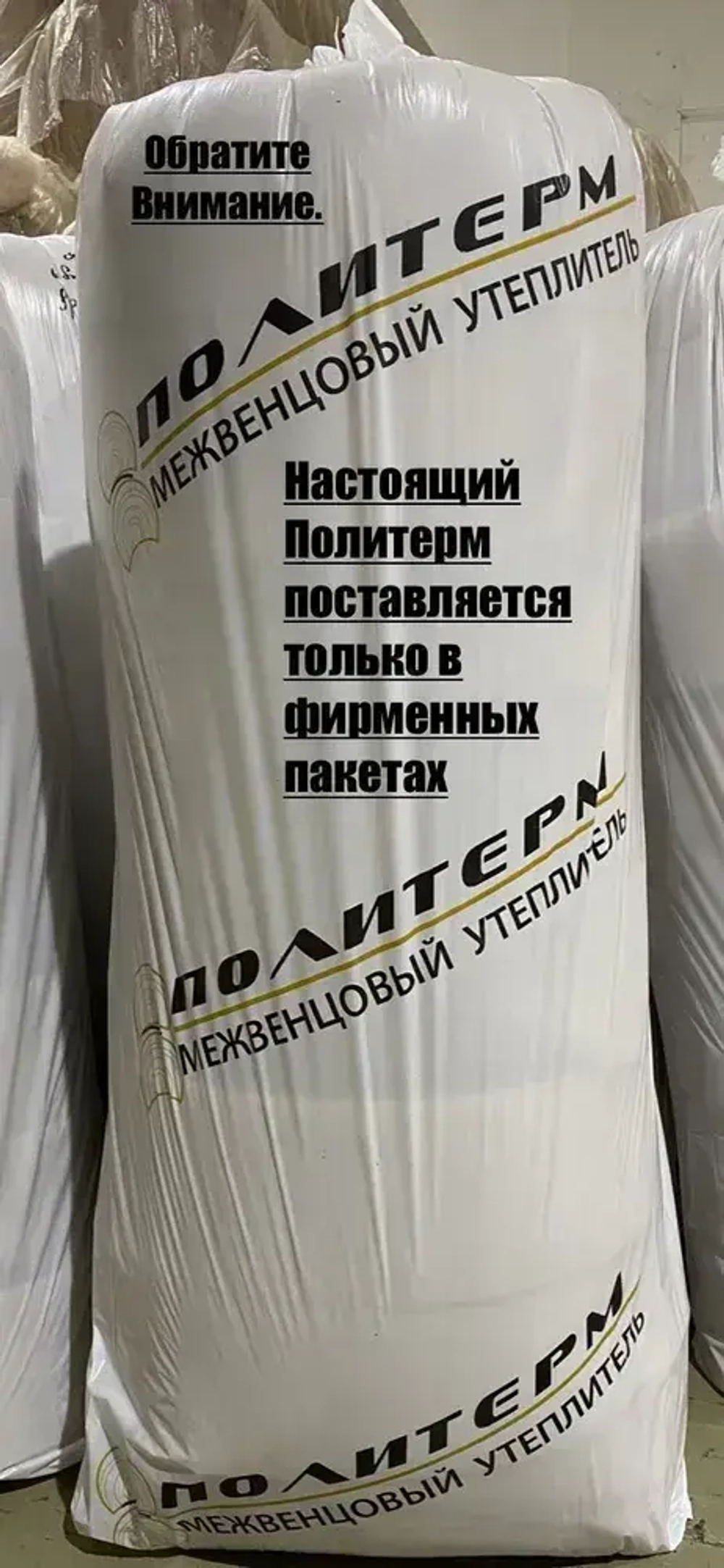 Стандарт 20мм/150мм-25 роликов, Плотность 300 г/м2, Политерм межвенцовый утеплитель