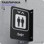 Табличка Лифт флажковая на стену, двусторонняя с крепежом, 19 х 25 см, для офиса, кафе, ресторана, серия COSMO, Айдентика Технолоджи