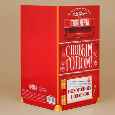 Открытка с новым годом объемная «С Новым годом», почта, 12х 18 см