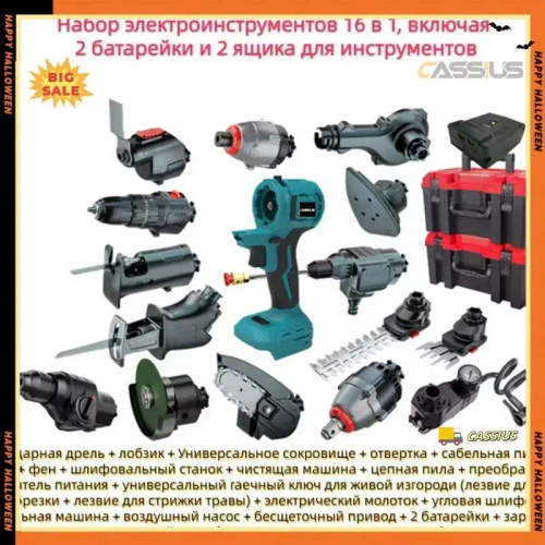 многофункциональный набор электроинструментов 16 в 1, с 2 батарейками и 2 ящиками для инструментов, бесплатными различными аксессуарами