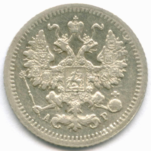 5 копеек 1905 год. СПБ-АР. (XF)