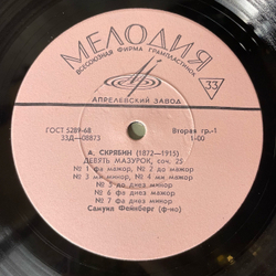 Винтажная виниловая пластинка LP А. Скрябин, Самуил Фейнберг, Девять Мазурок / Четыре Пьесы / 4-я Соната (СССР 1972)
