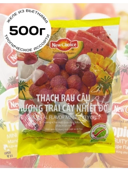 Желе из Вьетнама со вкусом Тропических фруктов 500 г