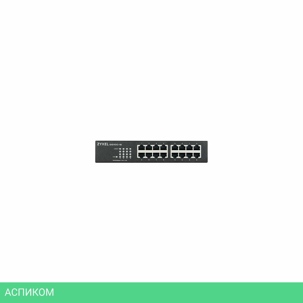 Коммутатор Zyxel GS1100-16 (GS1100-16-EU0103F)