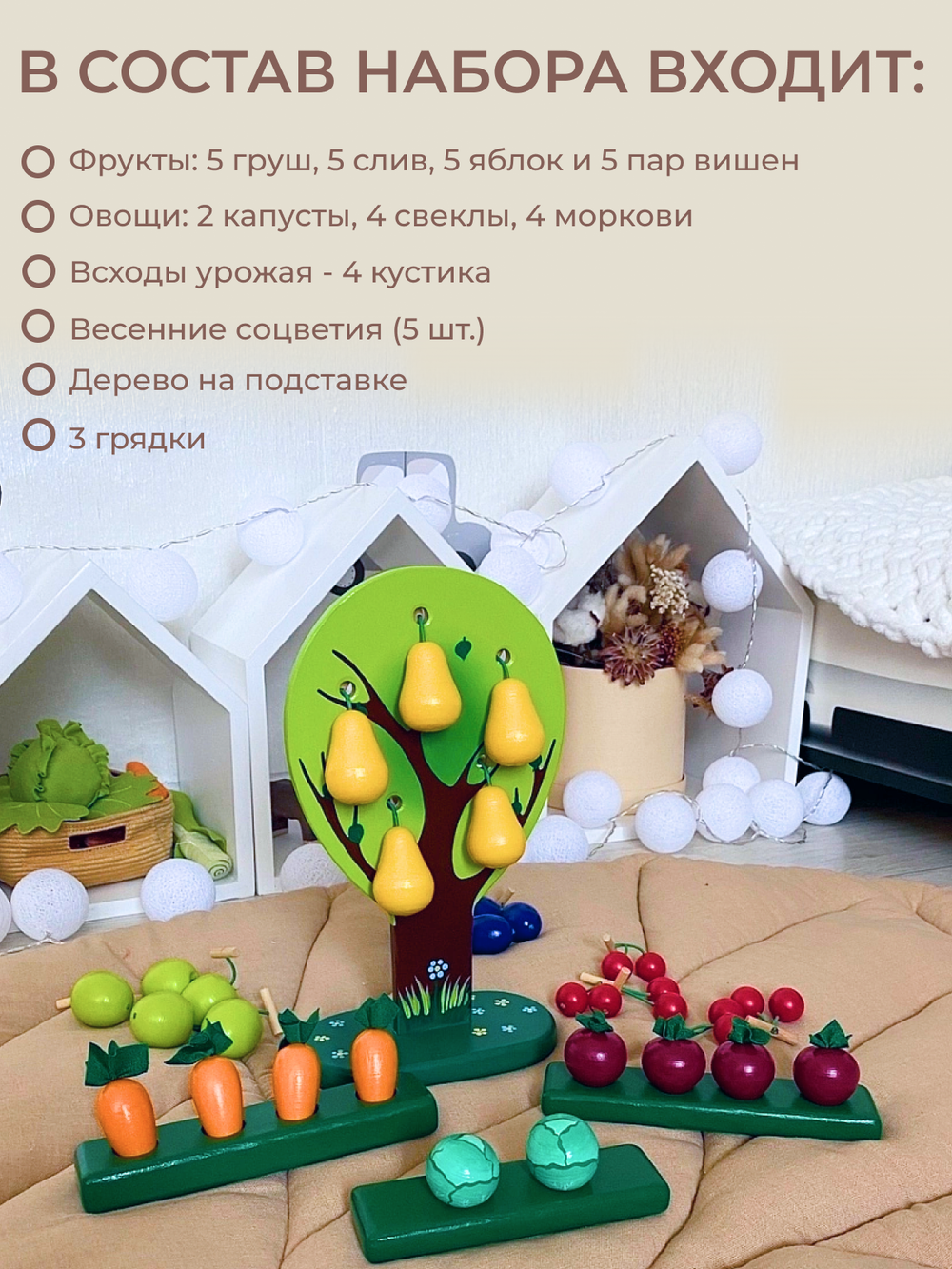 Игра "Соберу я урожай", расширенный вариант УЦ