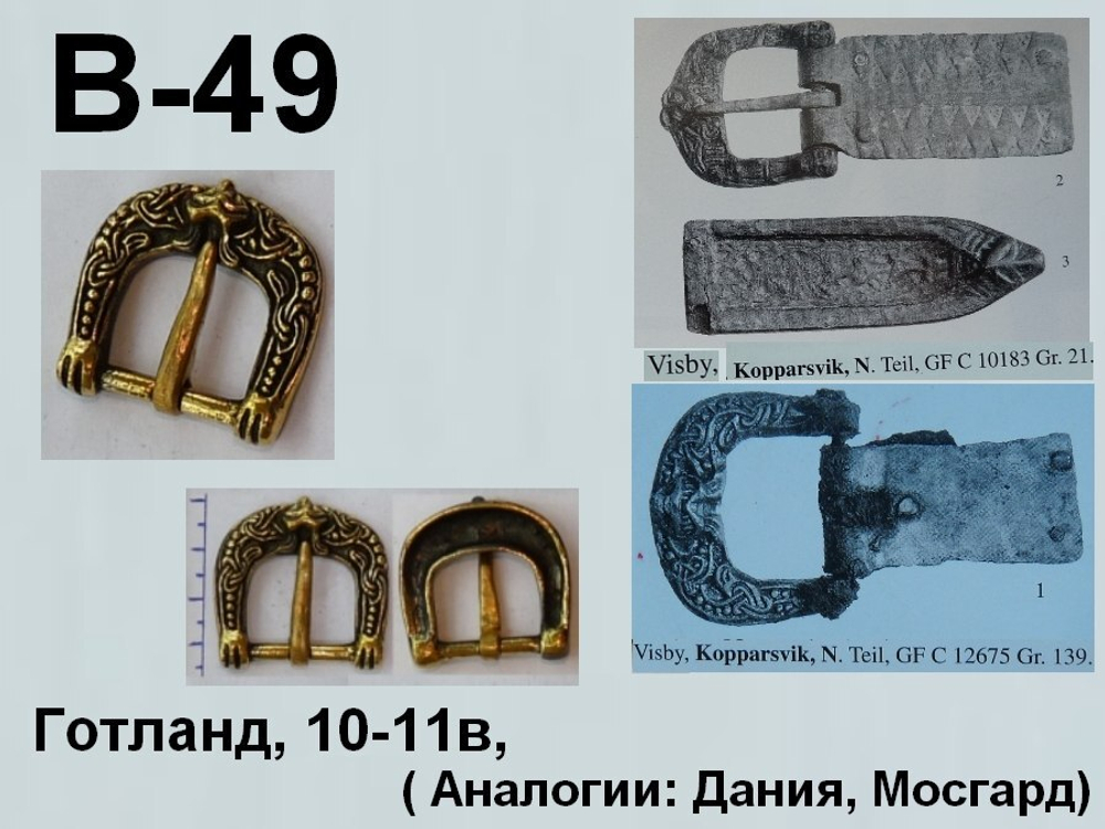 Пряжка. Мосгард, 9-10 в.