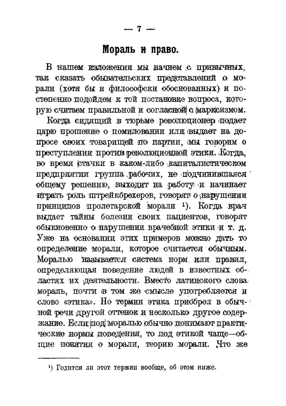 О морали и классовых нормах | Преображенский Евгений Алексеевич