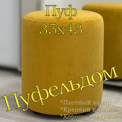 Пуф круглый 35х42