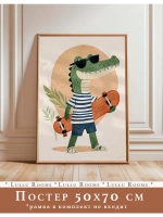 Постер 50х70 см интерьерный в детскую
