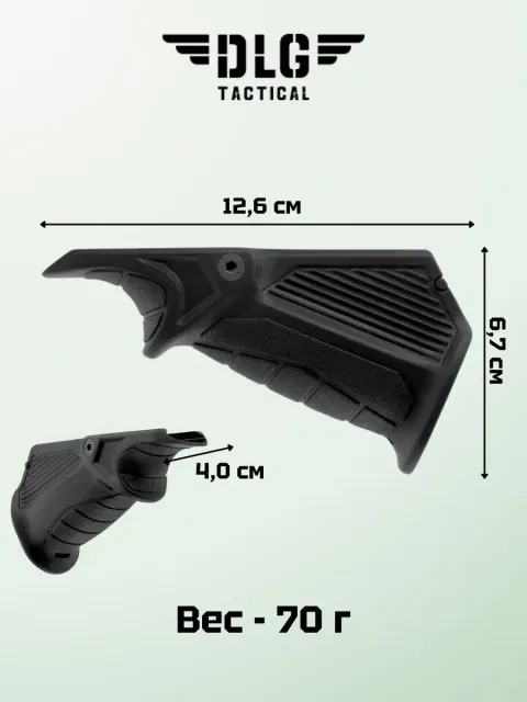 Упор на цевье, DLG Tactical