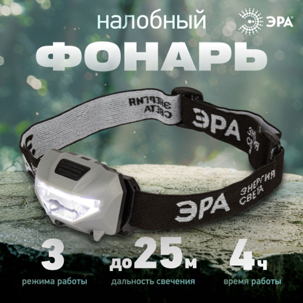 Фонарь налобный светодиодный ЭРА GA-505 Блэкджек аккумуляторный мощный яркий 3 режима | Налобные фонари