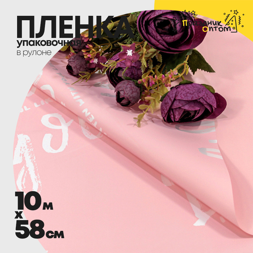 Пленка В рулоне 10 м х 58 см "I like you" (Розовый)
