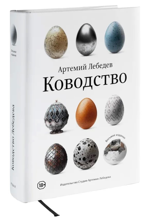 Ководство