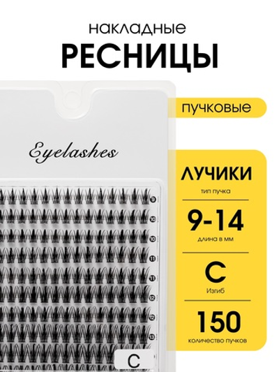 Накладные ресницы Eyelashes Лучики 9-14 mm