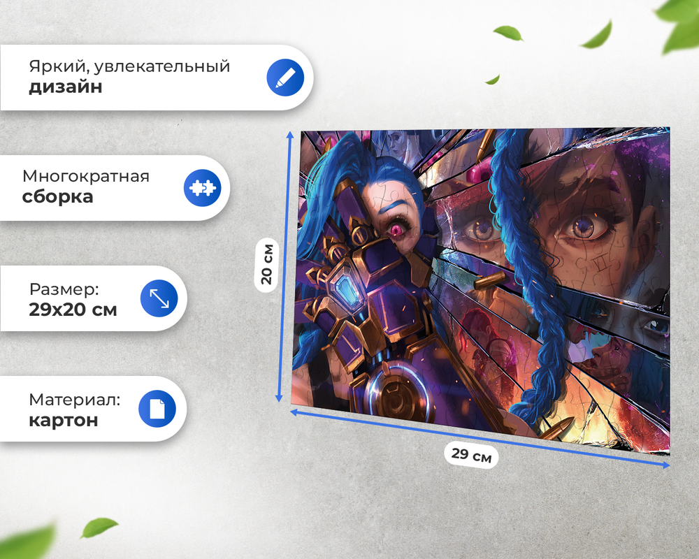 Пазл Джинкс Разбитое Зеркало Аркейн Arcane