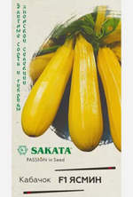 Кабачок Ясмин 5 шт СМКАБ-07