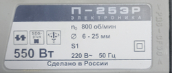 Перфоратор ИНТЕРСКОЛ П-25ЭР 