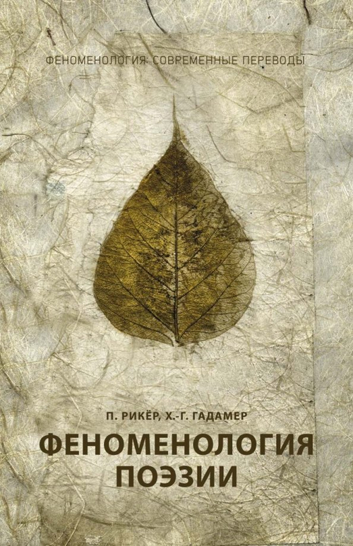 Феноменология поэзии. Ч. 3