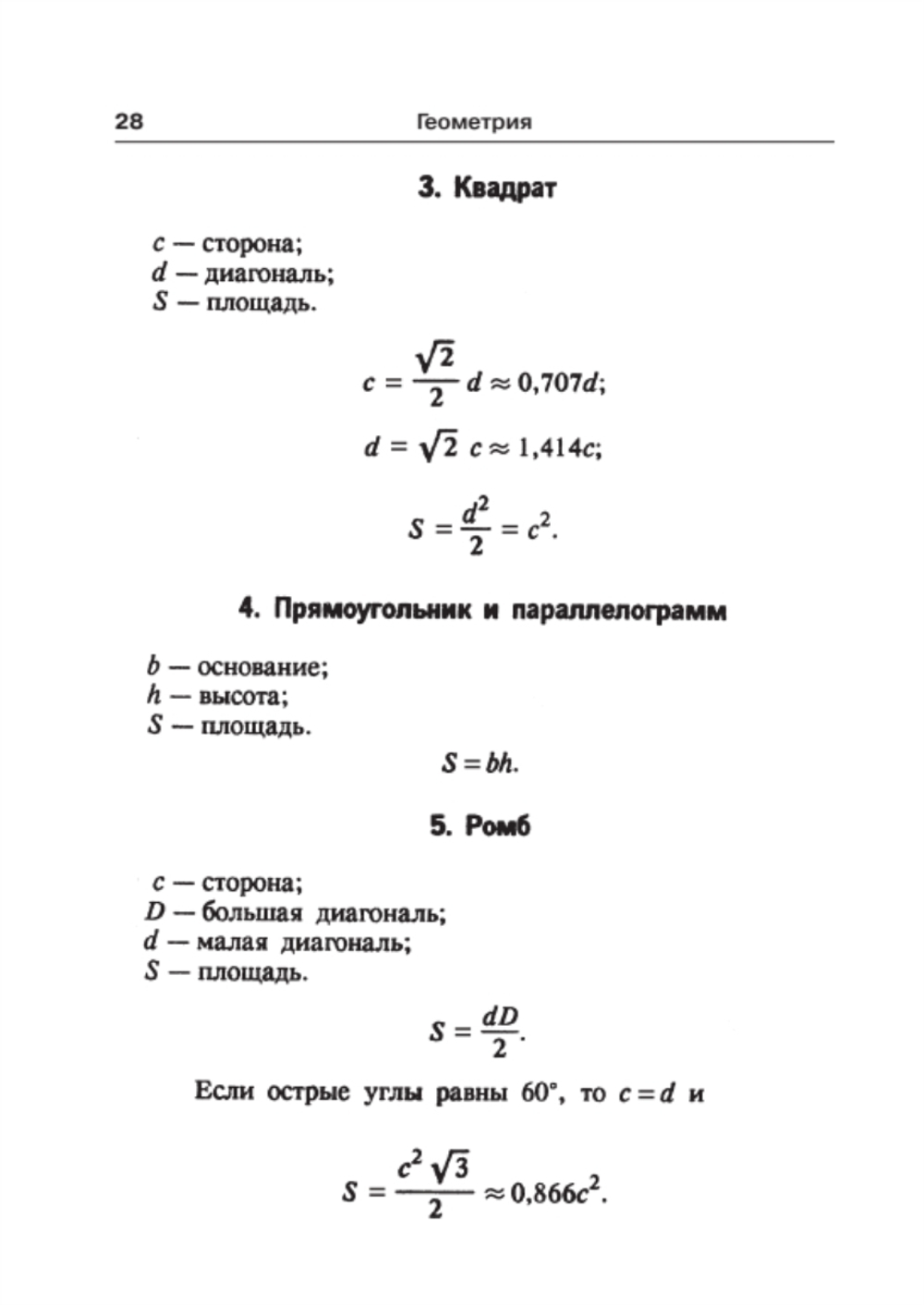 Математика. Карманный справочник