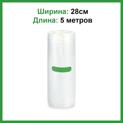 Вакуумная пленка 28*500 см (ProfiVac)