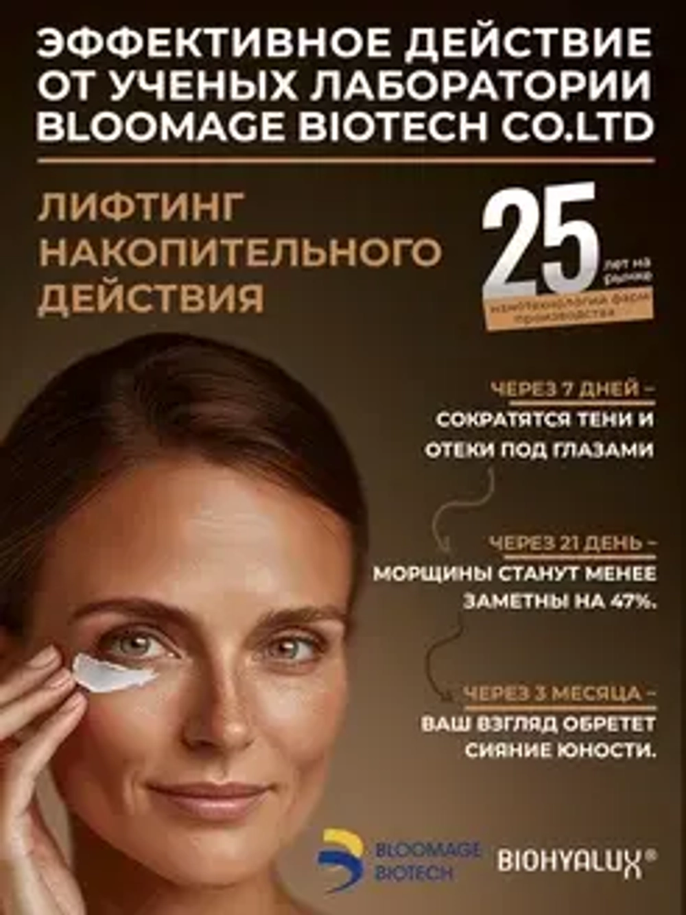 Крем-лифтинг для глаз с гиалуроновой кислотой | BIOHYALUX HA Restoring Ageless Eye Cream 15 гр