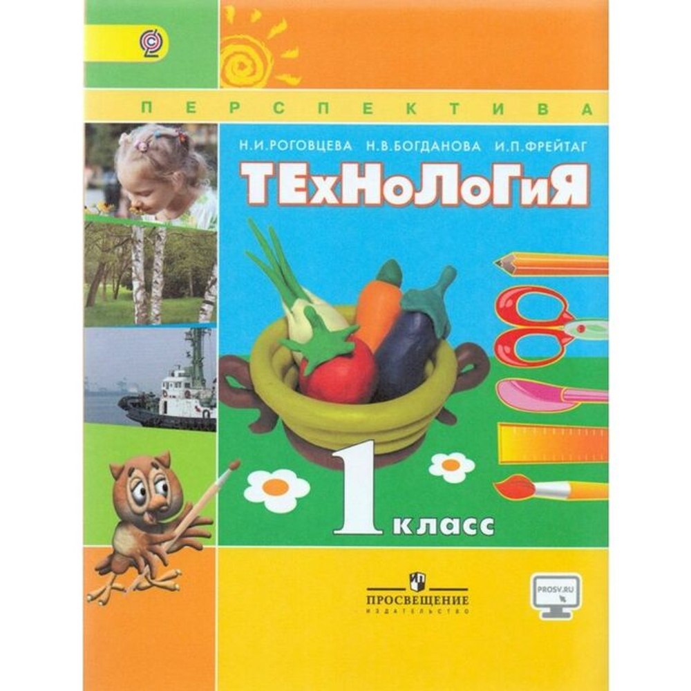 Н.И.Роговцева Технология 1 класс учебник. ФГОС