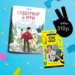 Подарочный набор: книга «Овчарка Мухтар» + набор из 30 тату «Одинокий волк»