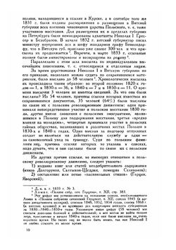 Политическая ссылка в Вятский край | П. Луппов