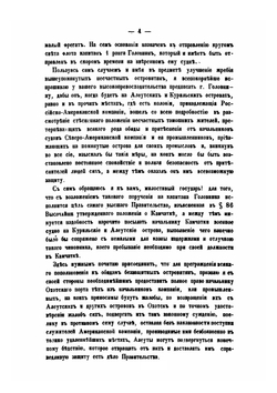 Материалы для истории русских заселений по берегам Восточного океана. Выпуск 1-4 | Коллектив авторов