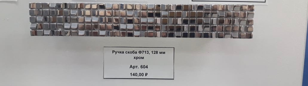 Ручка скоба Ф713, 128 мм ант.золото