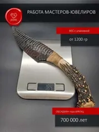 Нож обсидиановый с рукоятью из рога косули 34 см