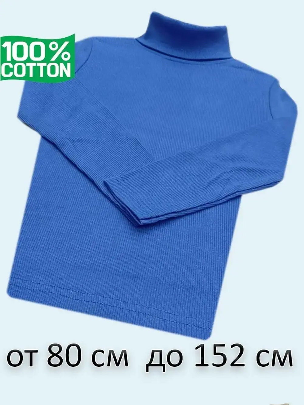 Водолазка для садика и школы.без начёса