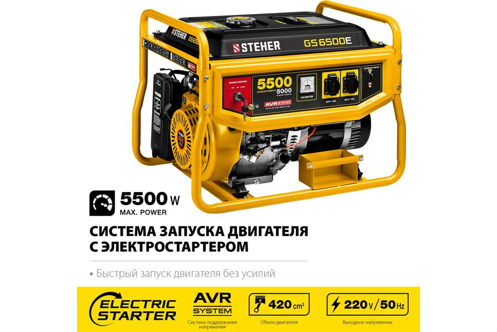 Бензиновый генератор STEHER с электростартером GS-6500Е