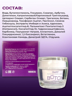 Batel. Крем для лица пептидный с эффектом ботокса