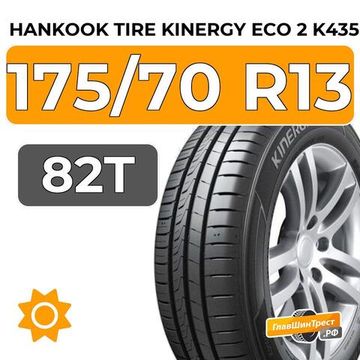Hankook Tire Kinergy Eco 2 K435 175/70 R13 82T